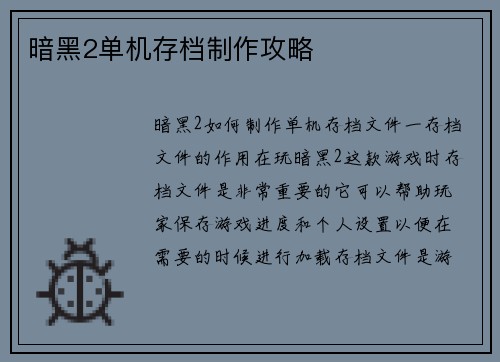 暗黑2单机存档制作攻略